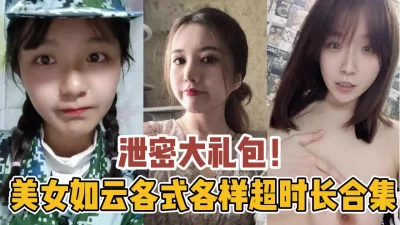 总有一款适合你各种高颜值妹【新款科技约炮神器到货看简阶】