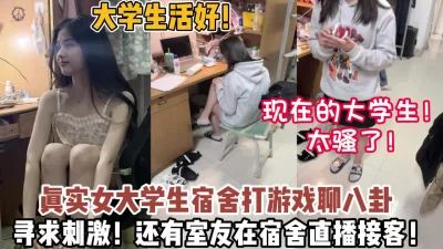 发生在女生宿舍打游戏寻求刺激开【狠货高科技看简阶】